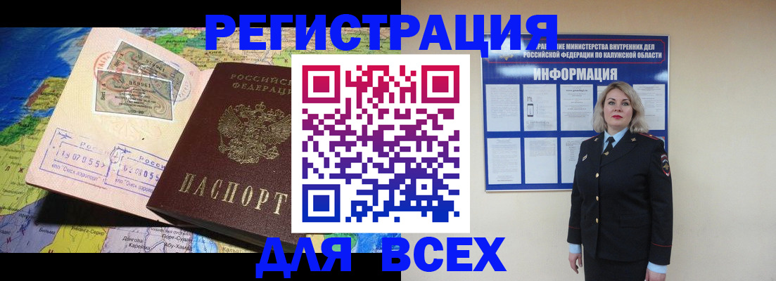 купить прописку в Трубчевске