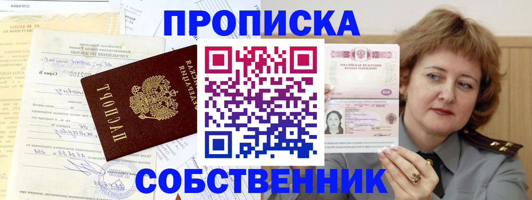 прописка от собственника в Трубчевске