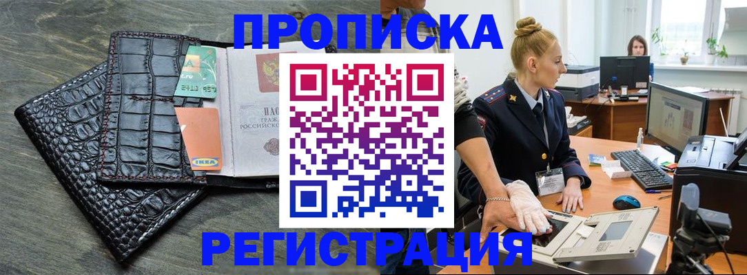 временная прописка в Трубчевске